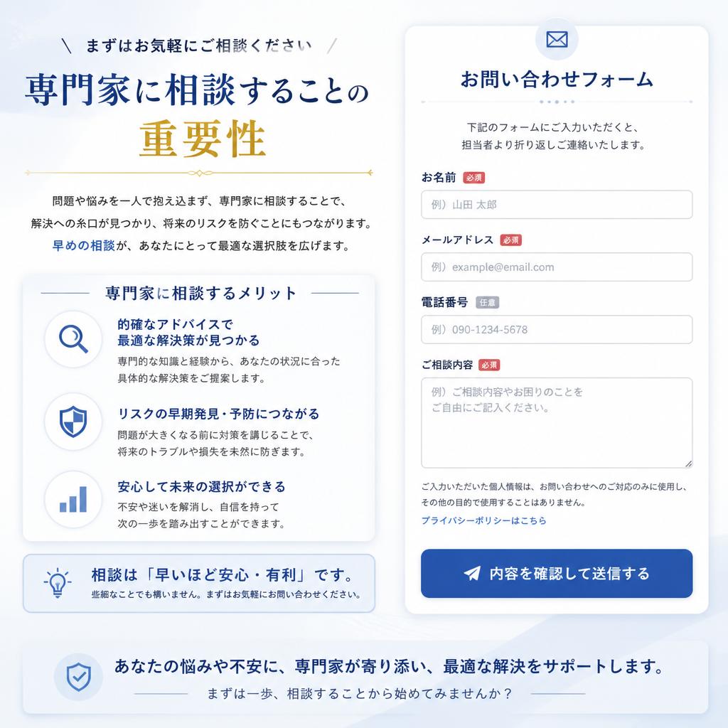 今すぐ相談しよう！