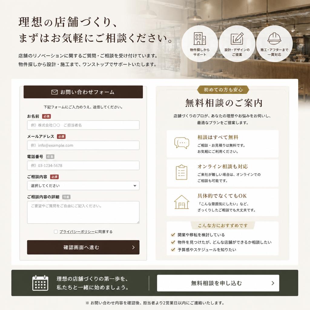 7. お問い合わせ・無料相談