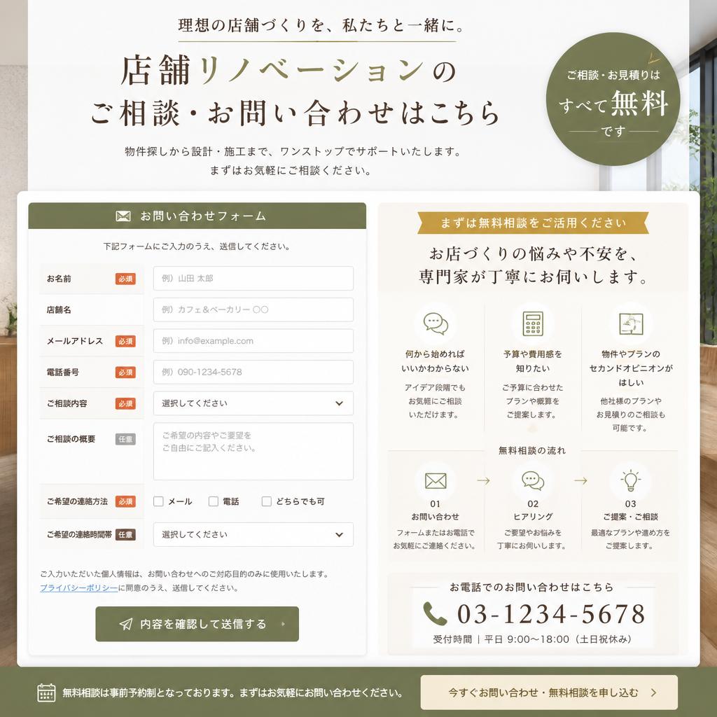 7. お問い合わせ・無料相談