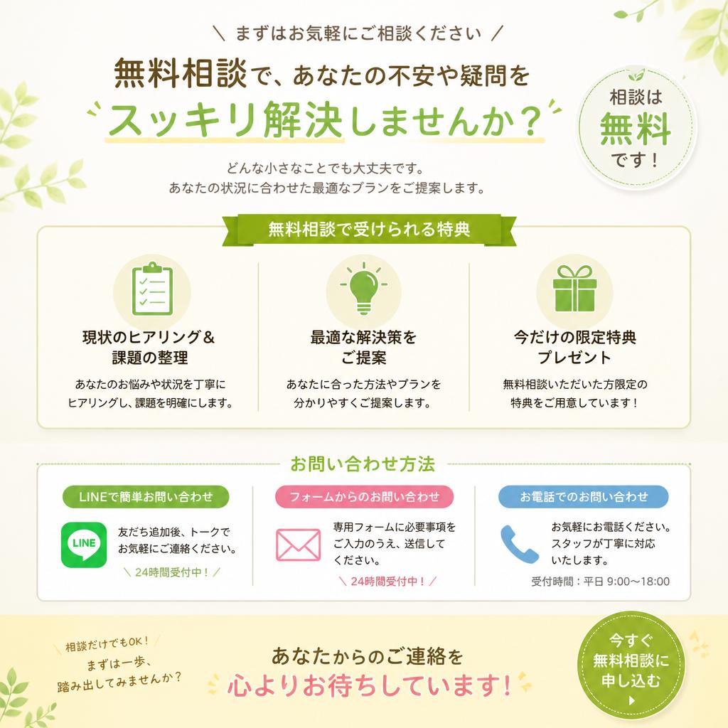 無料相談のお知らせ
