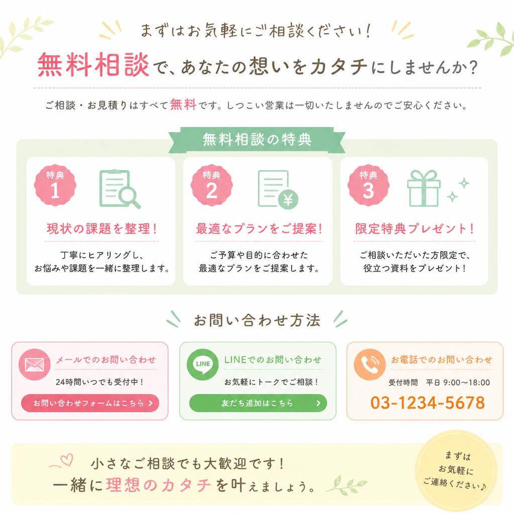 無料相談のお知らせ