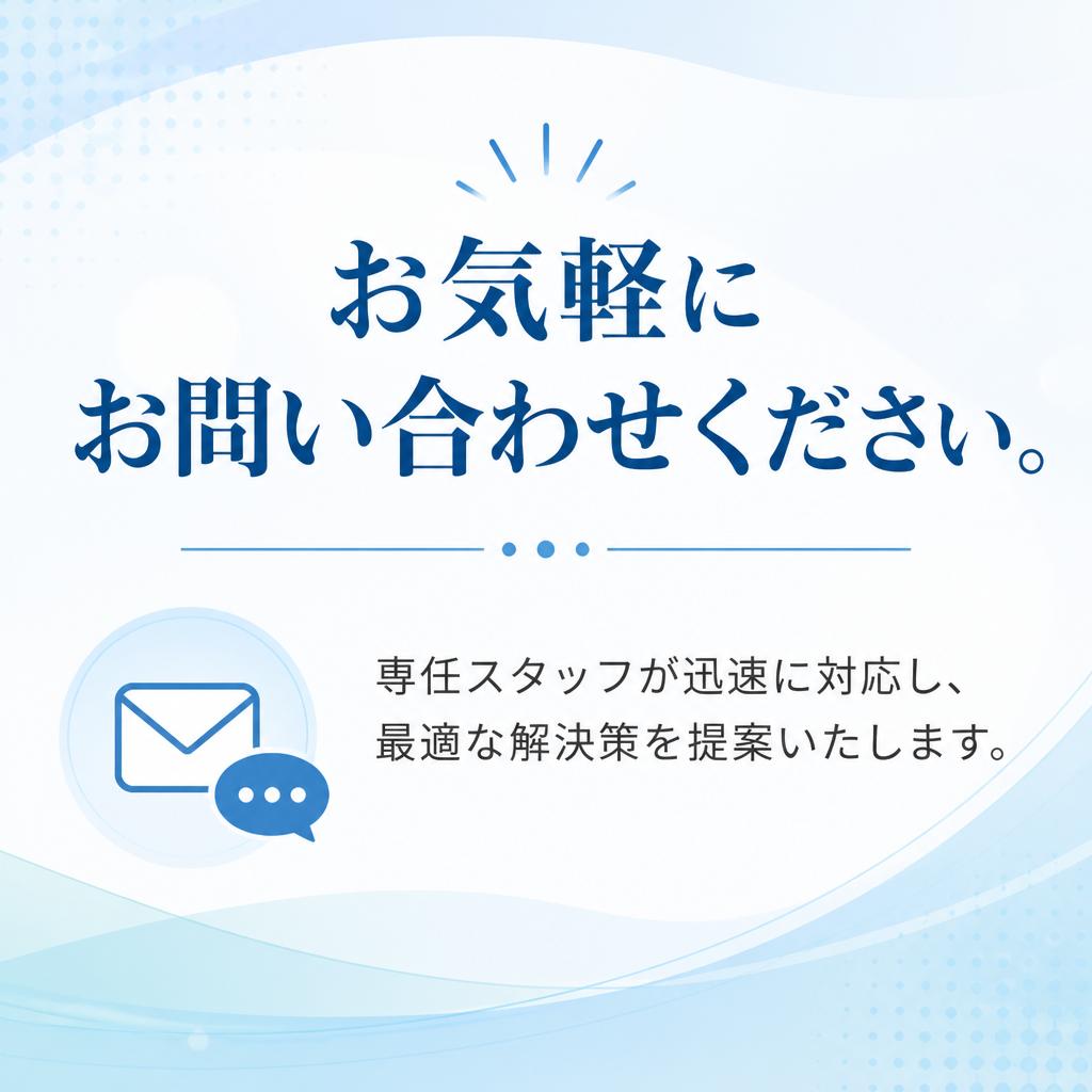 今すぐご相談を！