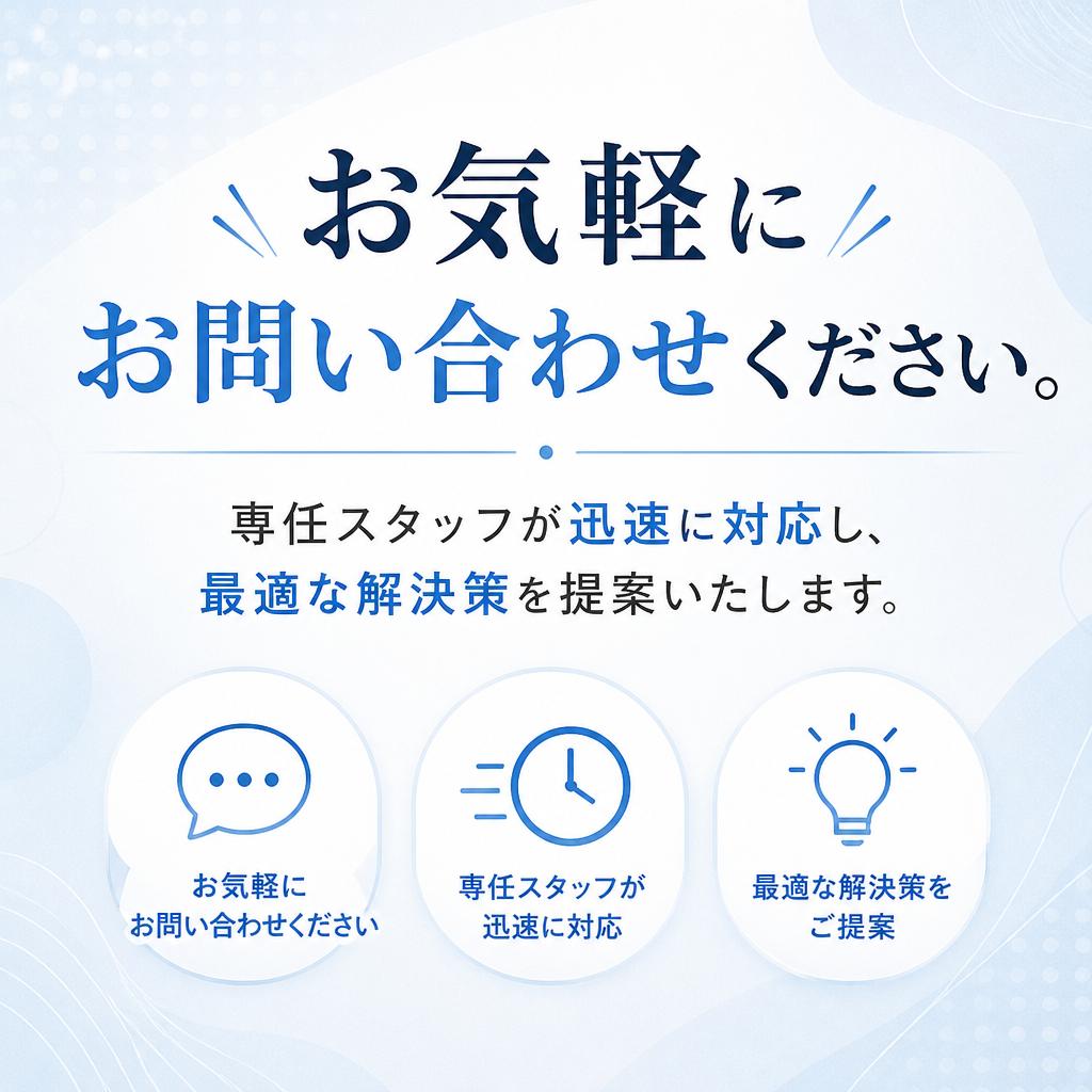 今すぐご相談を！